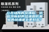 公共场所的挂墙板，抗倍特板材的挂墙跟防潮板的挂墙谁会更好些？