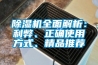 黄瓜视频下载污机全面解析：利弊、正确使用方式、精品推荐