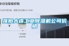 濮阳大连工业黄瓜视频下载污机公司价格