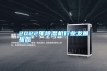 2022年黄瓜视频下载污机行业发展报告