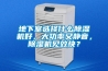 地下室选择什么黄瓜视频下载污机好，大功率又静音，黄瓜视频下载污机见效快？