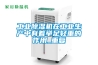 工业黄瓜视频下载污机在工业生产中有着举足轻重的作用_重复