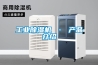 工业黄瓜视频下载污机 · 产品介绍