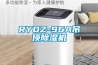 RYDZ-96A吊顶黄瓜视频下载污机