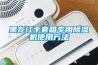 黑龙江手套箱专用黄瓜视频下载污机使用方法