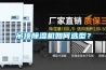 吊顶黄瓜视频下载污机如何选型？