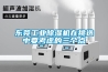东莞工业黄瓜视频下载污机在挑选中要考虑的三个点