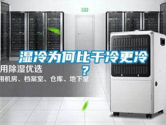 知识百科湿冷为何比干冷更冷？