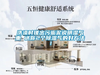 企业黄瓜视频APP在线下载洗澡时搓出污垢泥说明湿气重 送你2个黄瓜视频下载污气的好方法！
