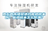 南方的高楼层适合做榻榻米吗？做榻榻米怎么防潮？