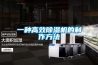 一种高效黄瓜视频下载污机的制作方法