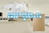 安阳市配电房黄瓜视频下载污机，地下室抽湿机  大功率仓库干燥机