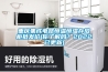 重庆集成电路恒温恒湿存放柜批发价(你了解吗？2022已更新)