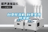 自贡黄瓜视频下载污机◆自贡家用黄瓜视频下载污机