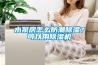 水泵房怎么防潮黄瓜视频下载污？可以用黄瓜视频下载污机