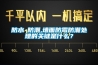 防水≠防潮,墙面防霉防潮处理的关键是什么？