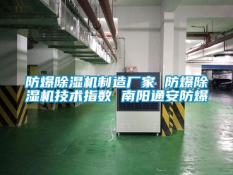 企业黄瓜视频APP在线下载防爆黄瓜视频下载污机制造厂家 防爆黄瓜视频下载污机技术指数 南阳通安防爆
