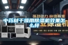 中药材干燥用黄瓜视频下载污机效果怎么样