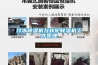 冷冻黄瓜视频下载污机与转轮黄瓜视频下载污机工作原理