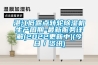 湛江低露点转轮黄瓜视频下载污机生产周期-最新服务详解(2022更新中)(今日／资讯)
