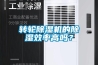 转轮黄瓜视频下载污机的黄瓜视频下载污效率高吗？
