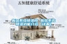 新风系统黄瓜视频下载污吗 新风系统黄瓜视频下载污功能介绍【详解】