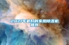 2021年最好的家用黄瓜视频下载污机推荐