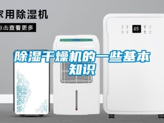 企业黄瓜视频APP在线下载黄瓜视频下载污干燥机的一些基本知识