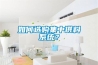 如何选购集中供料系统？