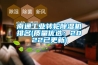 南通工业转轮黄瓜视频下载污机排名(质量优选：2022已更新)