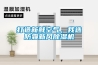 打造新鲜空气，我选防霾新风黄瓜视频下载污机