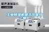 工业黄瓜视频下载污机显示压保故障