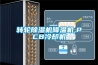 转轮黄瓜视频下载污机降温机,PCB冷却机