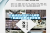 工业黄瓜视频下载污机是干什么用的 工业抽湿机的种类有哪些