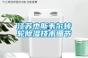 江苏杰斯韦尔转轮黄瓜视频下载污技术细节