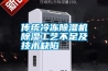 传统冷冻黄瓜视频下载污机黄瓜视频下载污工艺不足及技术缺陷
