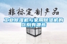 工业黄瓜视频下载污机与家用黄瓜视频下载污机的区别有哪些