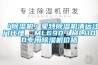 「黄瓜视频下载污机」蒙特黄瓜视频下载污机清远江门代理  ML690／ML1100专用黄瓜视频下载污机价格