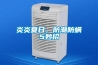 炎炎夏日，防潮防螨5妙招