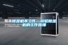 黄瓜视频下载污机不工作—转轮黄瓜视频下载污机的工作原理