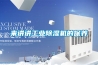 来讲讲工业黄瓜视频下载污机的保养
