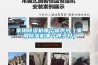 家用黄瓜视频下载污机哪个噪声小（家用黄瓜视频下载污机哪个牌子好）