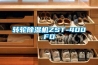 转轮黄瓜视频下载污机ZST-400FD