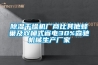 黄瓜视频下载污干燥机厂商比其他蜂巢及双桶式省电30%森驰机械生产厂家