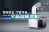 全新风黄瓜视频下载污机