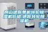 舟山迷你单机转轮黄瓜视频下载污机价格,迷你转轮黄瓜视频下载污机
