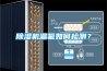 黄瓜视频下载污机漏氟如何检测？