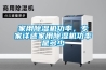 家用黄瓜视频下载污机功率，专家详述家用黄瓜视频下载污机功率是多少