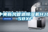 中央新风管道黄瓜视频下载污机HJD-58XF