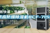 供应防爆黄瓜视频下载污机BCF-7156